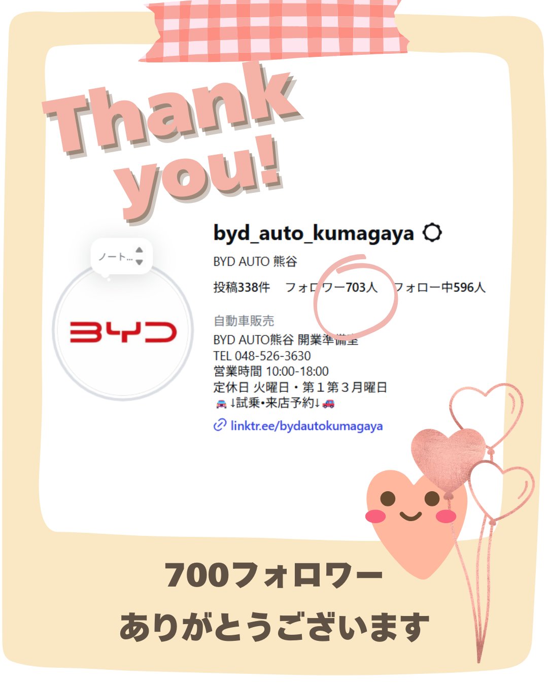 店舗からのお知らせ - BYD AUTO 熊谷