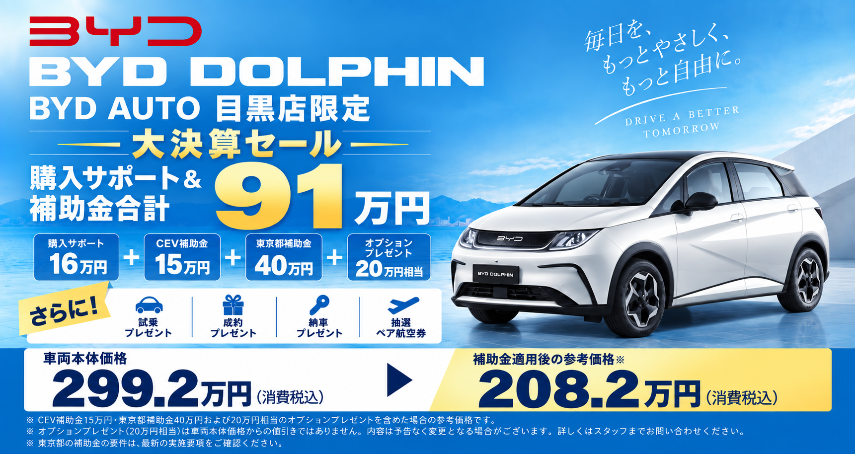 大決算セール｜10万台達成 3店舗限定 感謝キャンペーン Harmony Auto