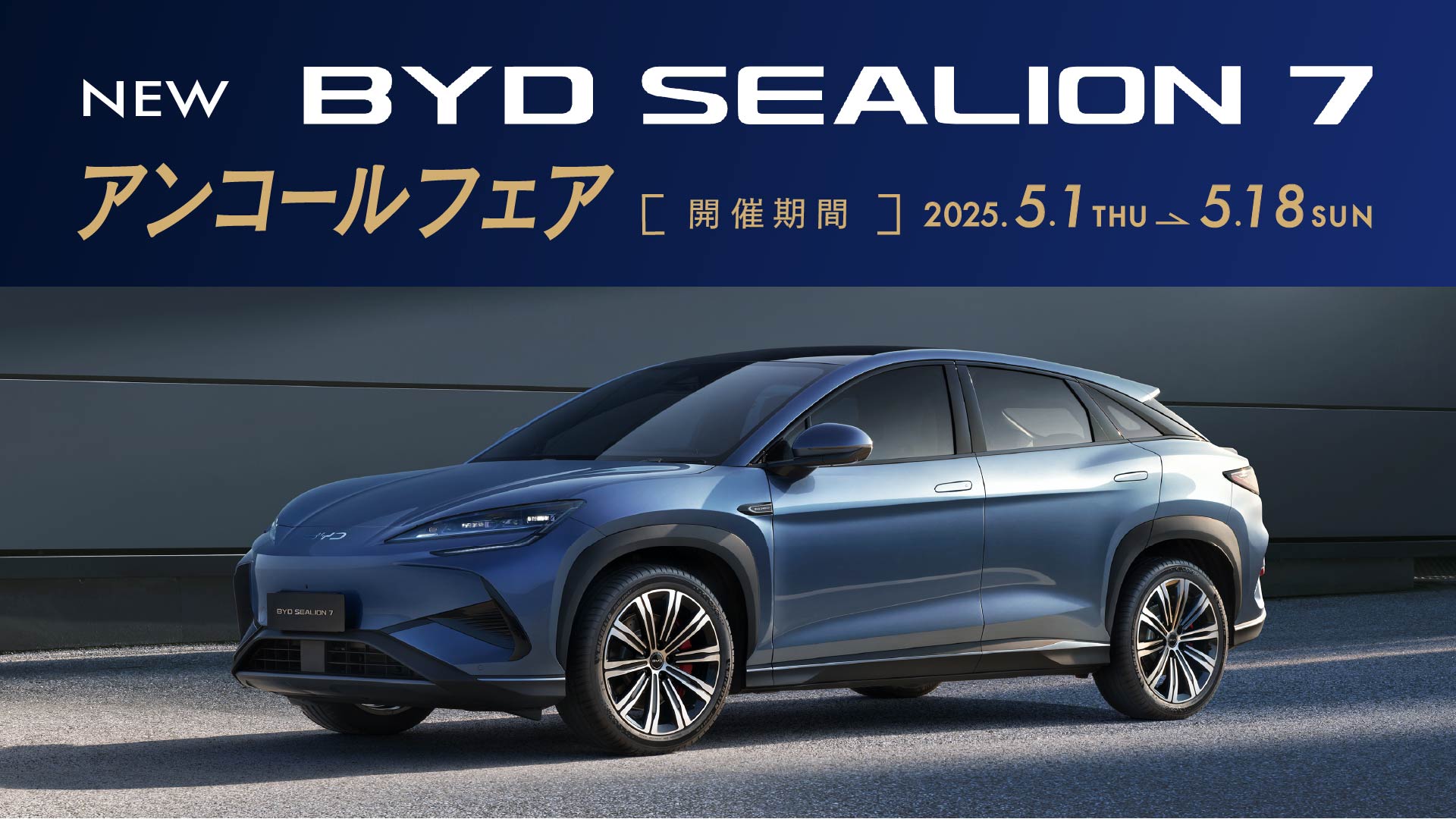 BYD AUTO 高松