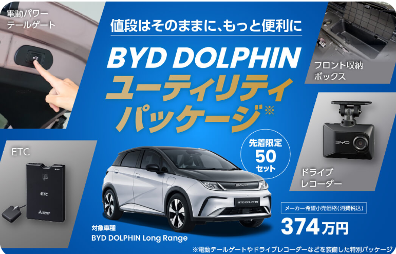 BYD AUTO 船橋
