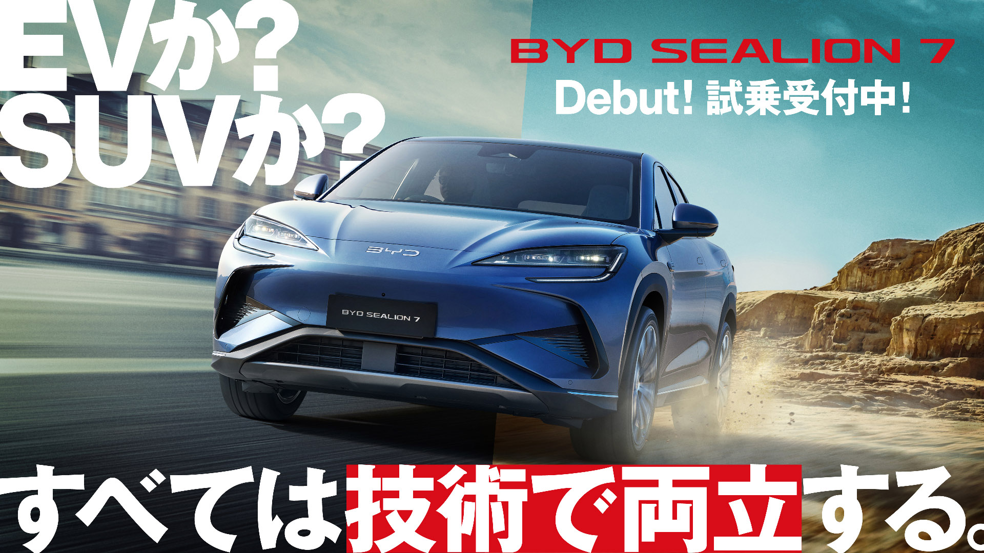 BYD AUTO 世田谷桜丘