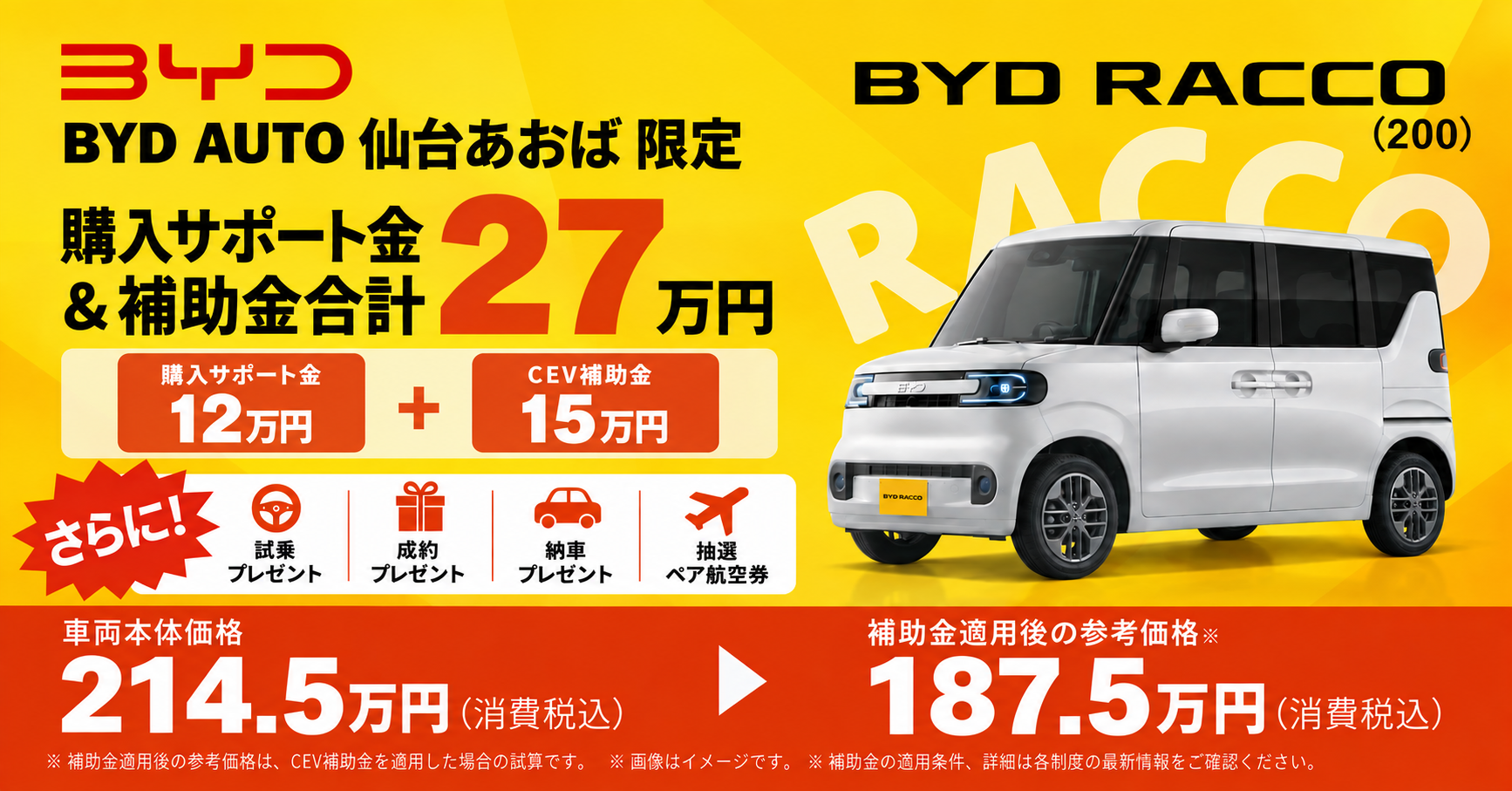 大決算セール｜10万台達成 3店舗限定 感謝キャンペーン Harmony Auto