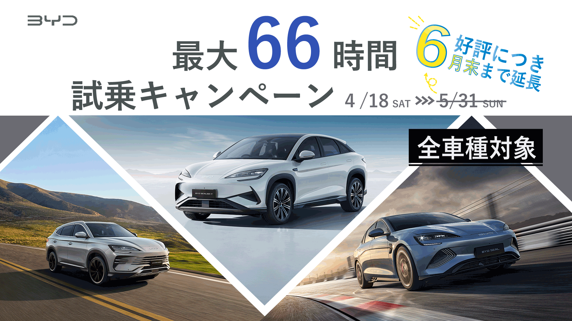 BYD AUTO 札幌西