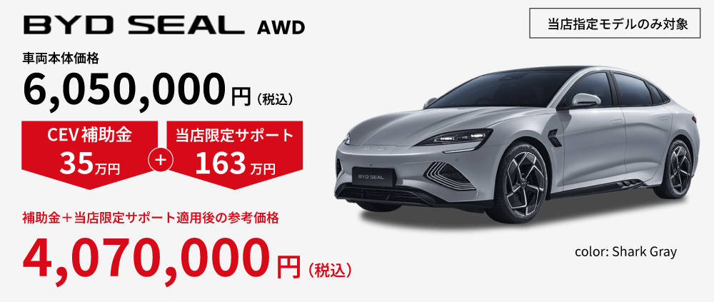 BYD SEAL 補助金額