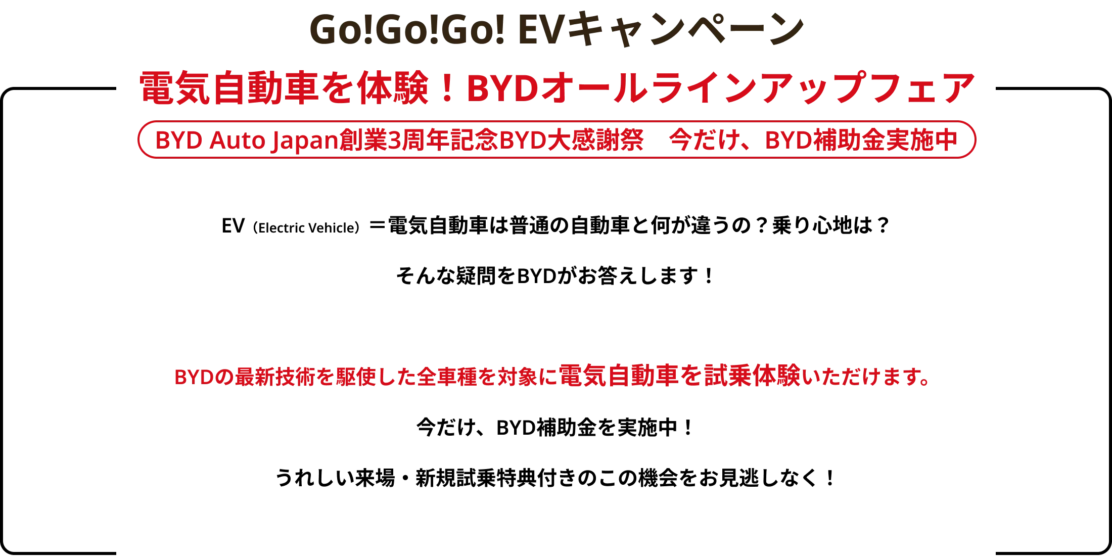 Go!Go!Go! EVキャンペーン 電気自動車を試乗体験