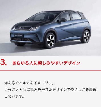 新型BYD DOLPHINのアピールポイント3