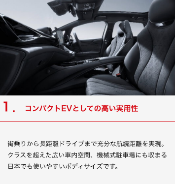 新型BYD DOLPHINのアピールポイント1